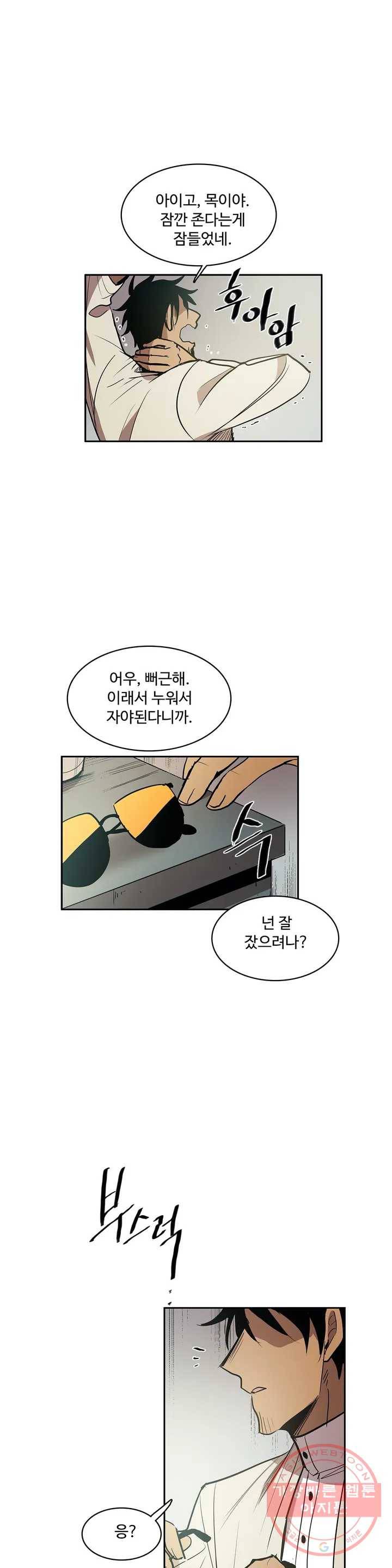 이름 없는 가게 191화 중막 (7) 4