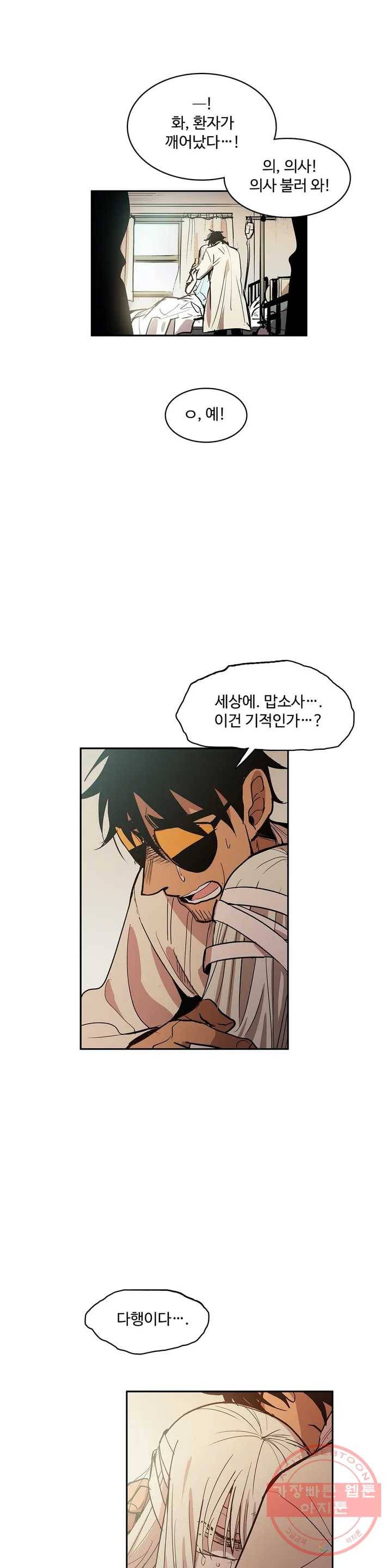 이름 없는 가게 191화 중막 (7) 8