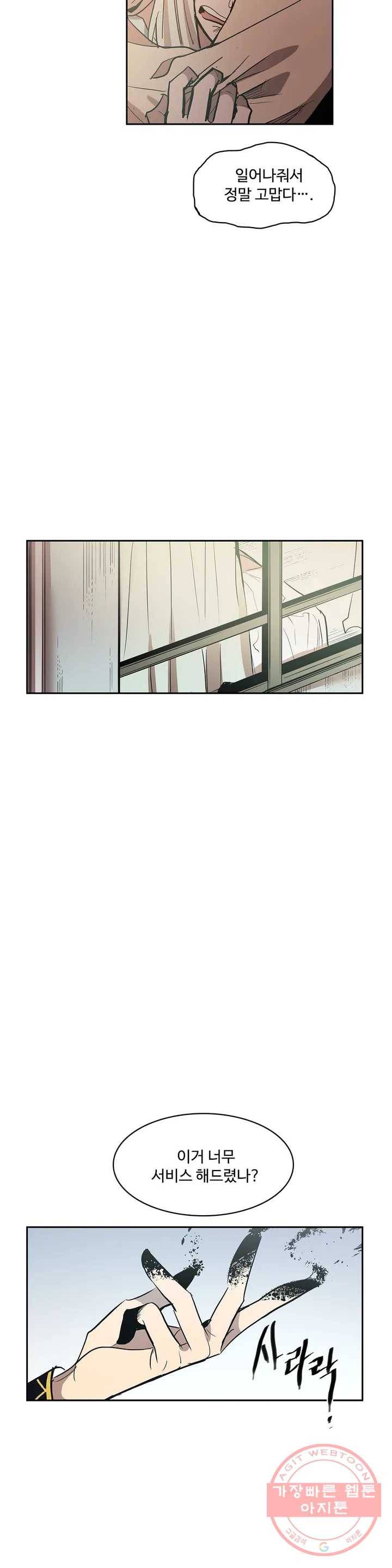 이름 없는 가게 191화 중막 (7) 9