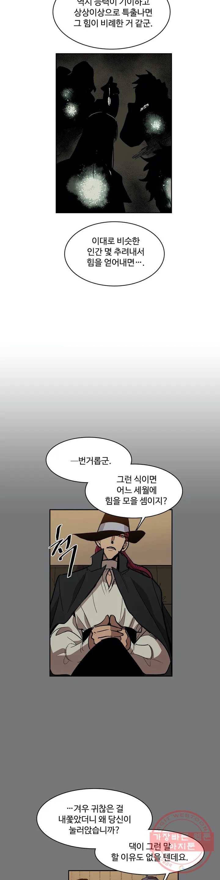 이름 없는 가게 191화 중막 (7) 11