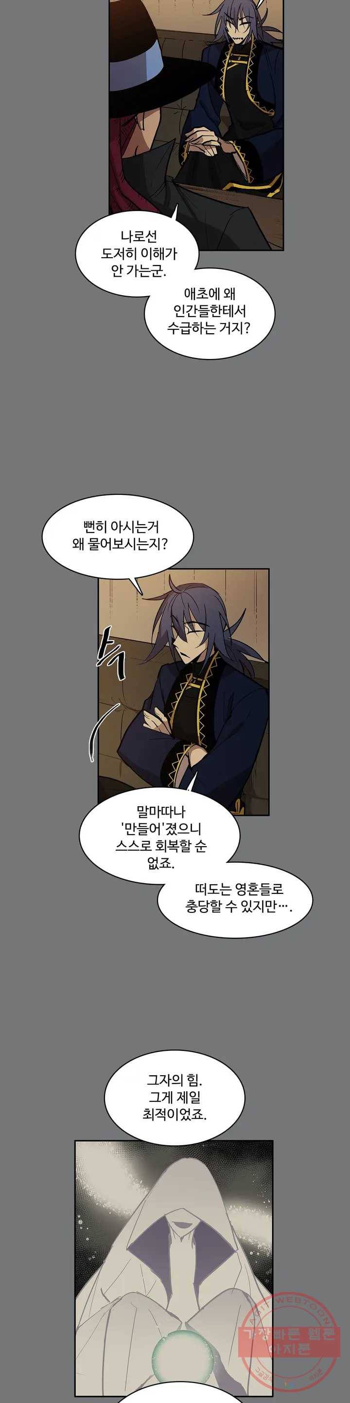 이름 없는 가게 191화 중막 (7) 12