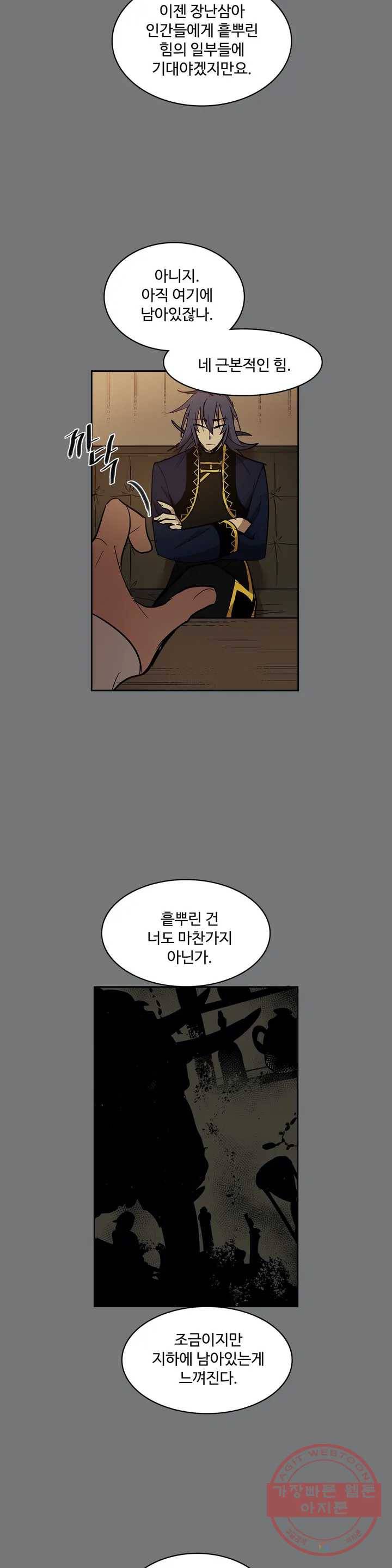 이름 없는 가게 191화 중막 (7) 13
