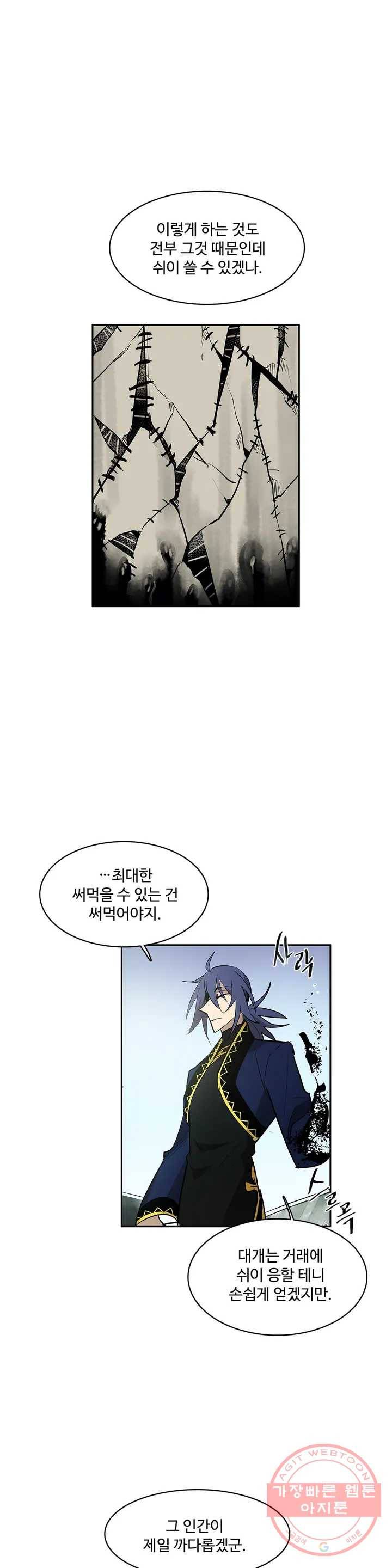 이름 없는 가게 191화 중막 (7) 15