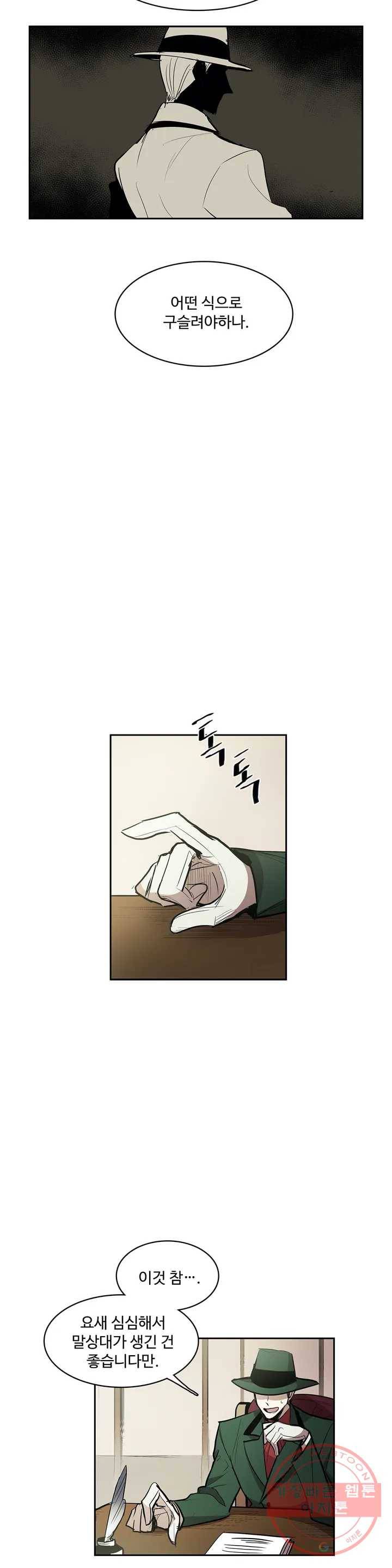 이름 없는 가게 191화 중막 (7) 16
