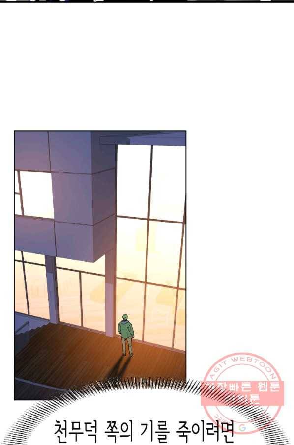 총수 비기닝 289화 8