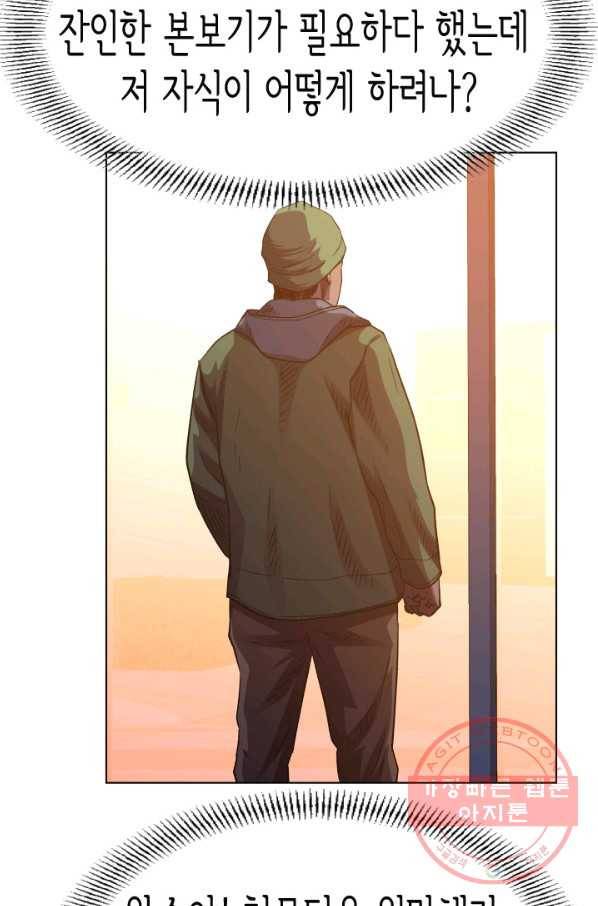 총수 비기닝 289화 9