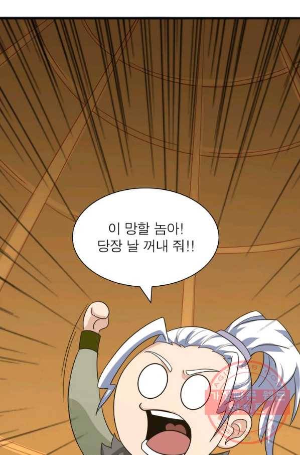 용의 계승자 80화 3