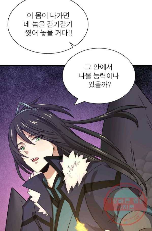 용의 계승자 80화 5