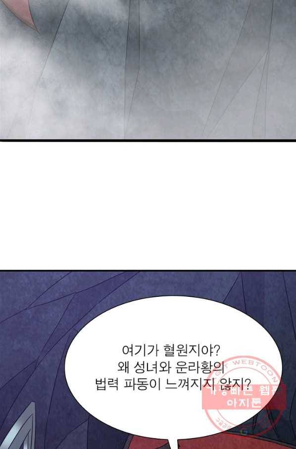용의 계승자 80화 9