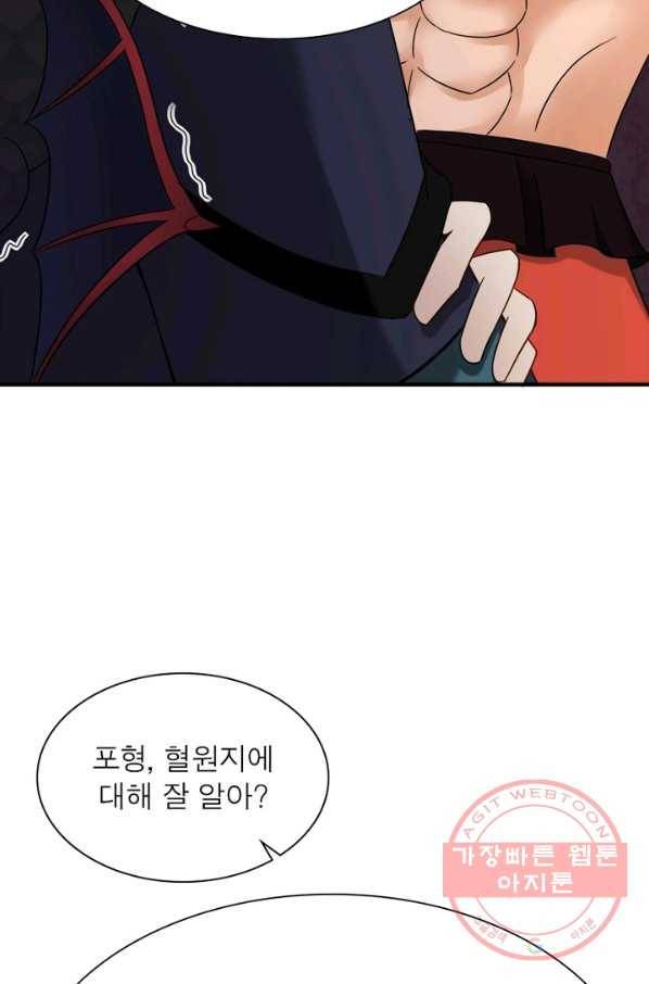 용의 계승자 80화 11