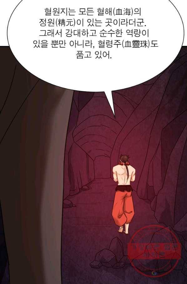 용의 계승자 80화 12