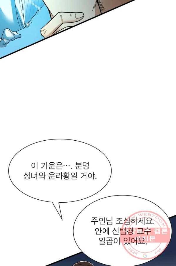 용의 계승자 80화 15