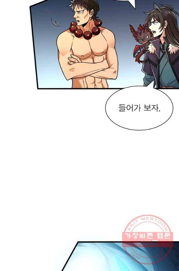용의 계승자 80화 16
