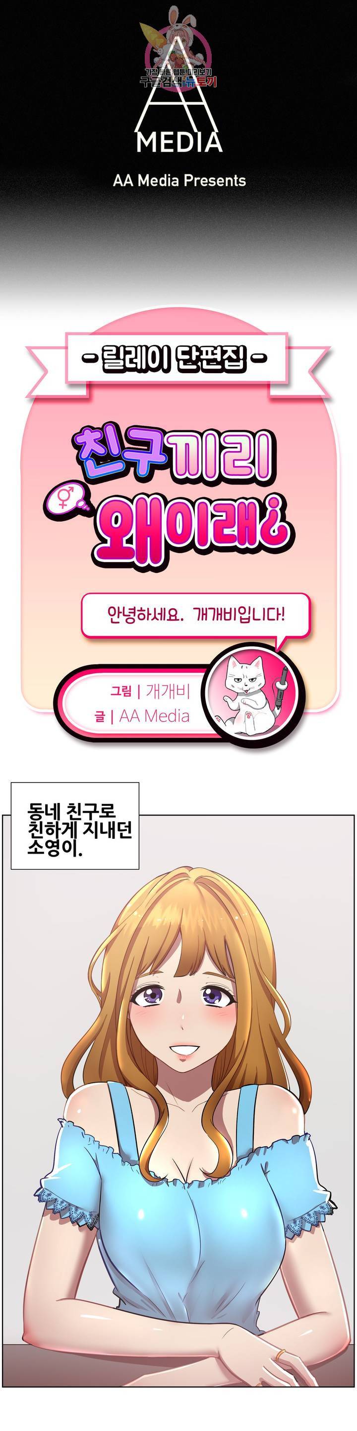 친구끼리 왜 이래? 163화 1
