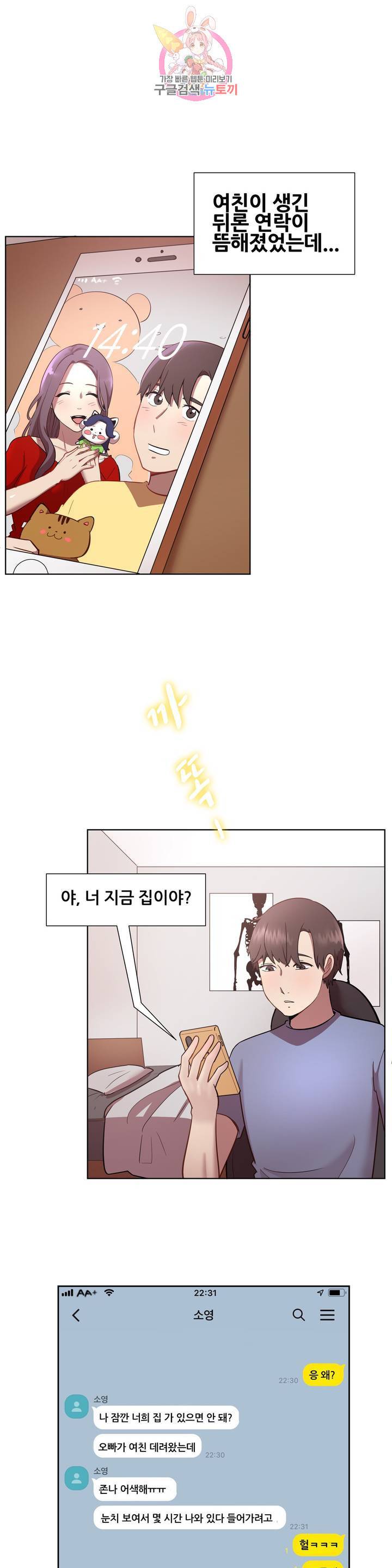 친구끼리 왜 이래? 163화 2
