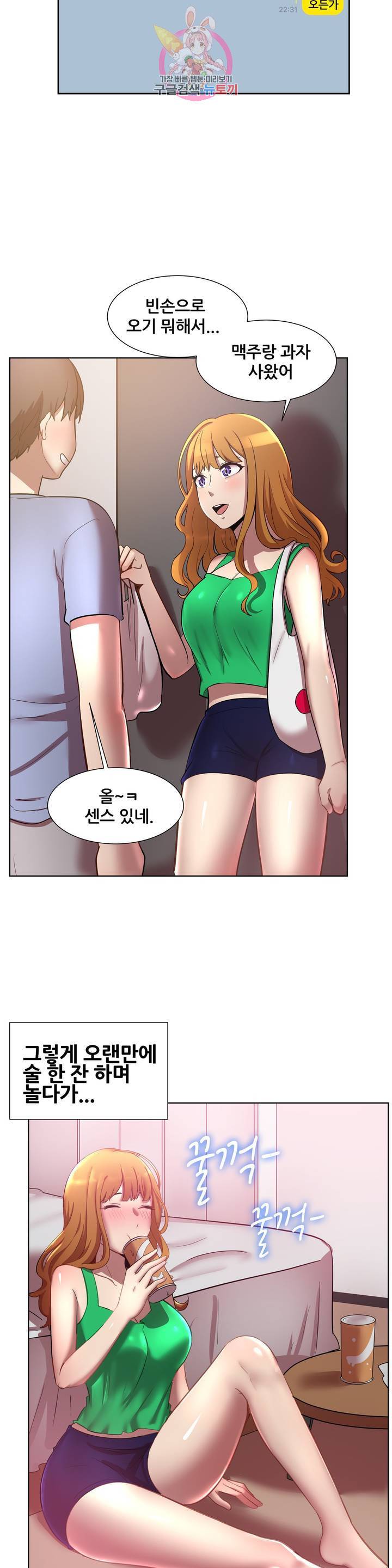 친구끼리 왜 이래? 163화 3