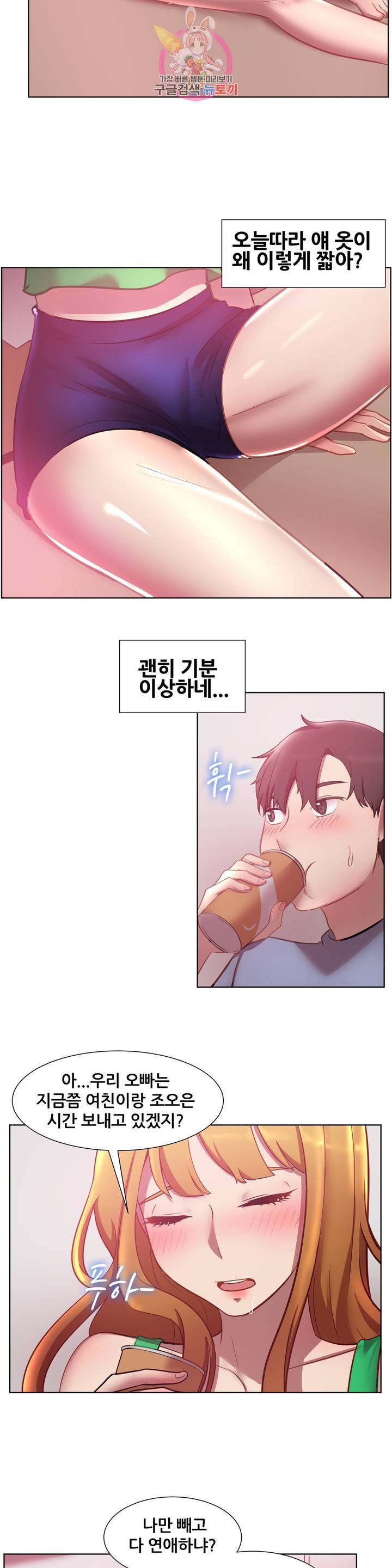 친구끼리 왜 이래? 163화 4