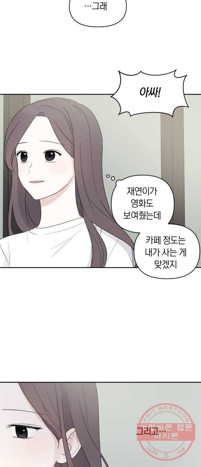 루커피쳐 39화. 홀로 가진 동질감 3