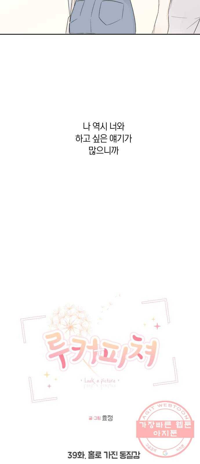 루커피쳐 39화. 홀로 가진 동질감 6