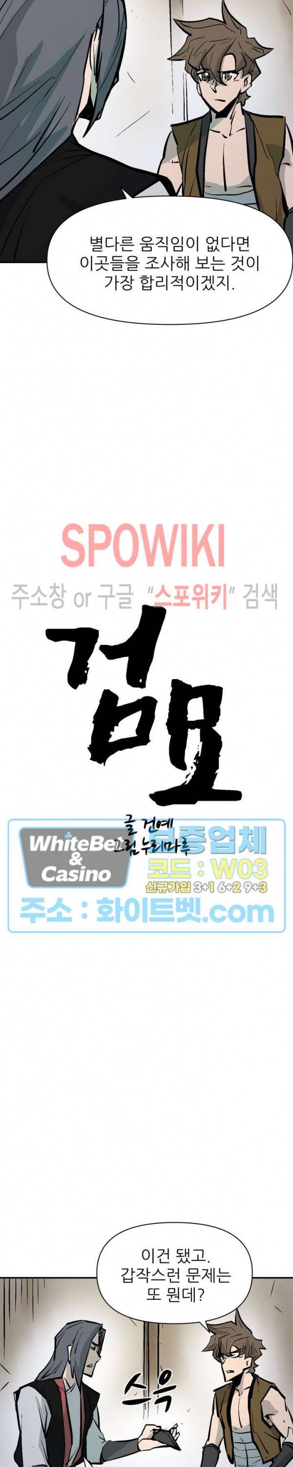 검묘 25화 3