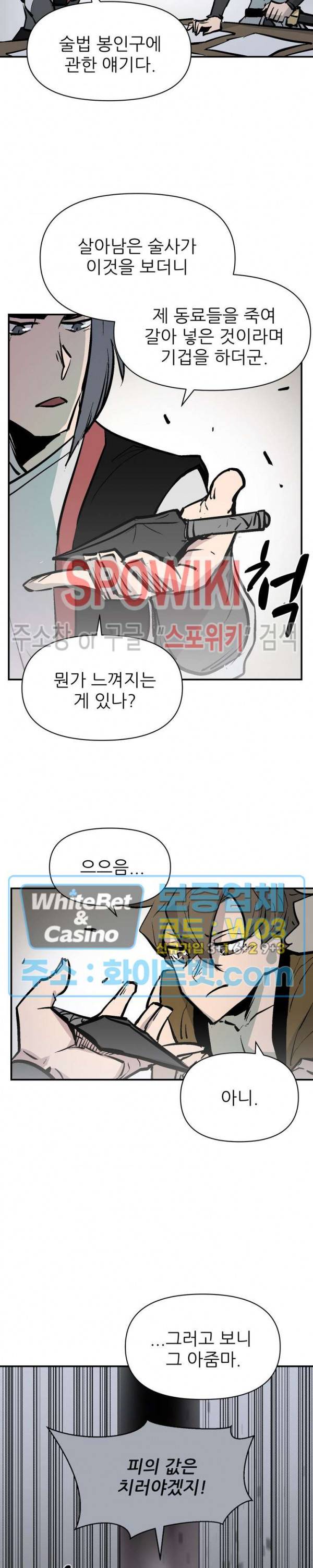 검묘 25화 4