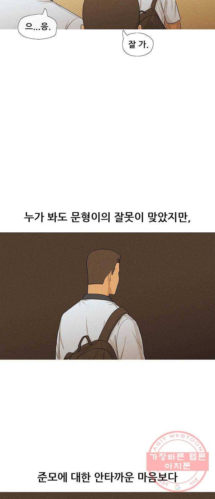 소년의 기록 27화 김민진 하나 9