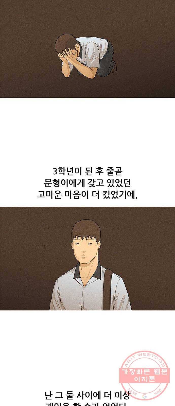 소년의 기록 27화 김민진 하나 10