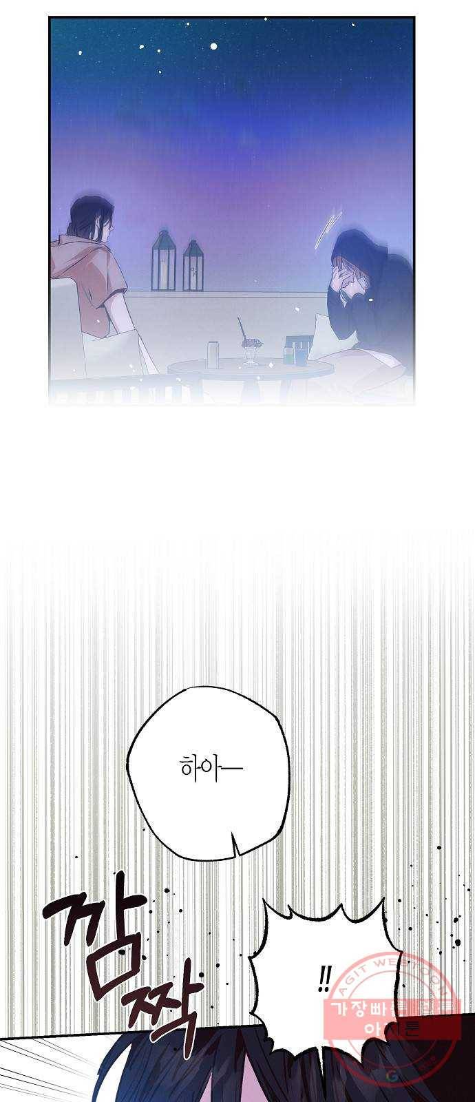 온새미로 55화 3