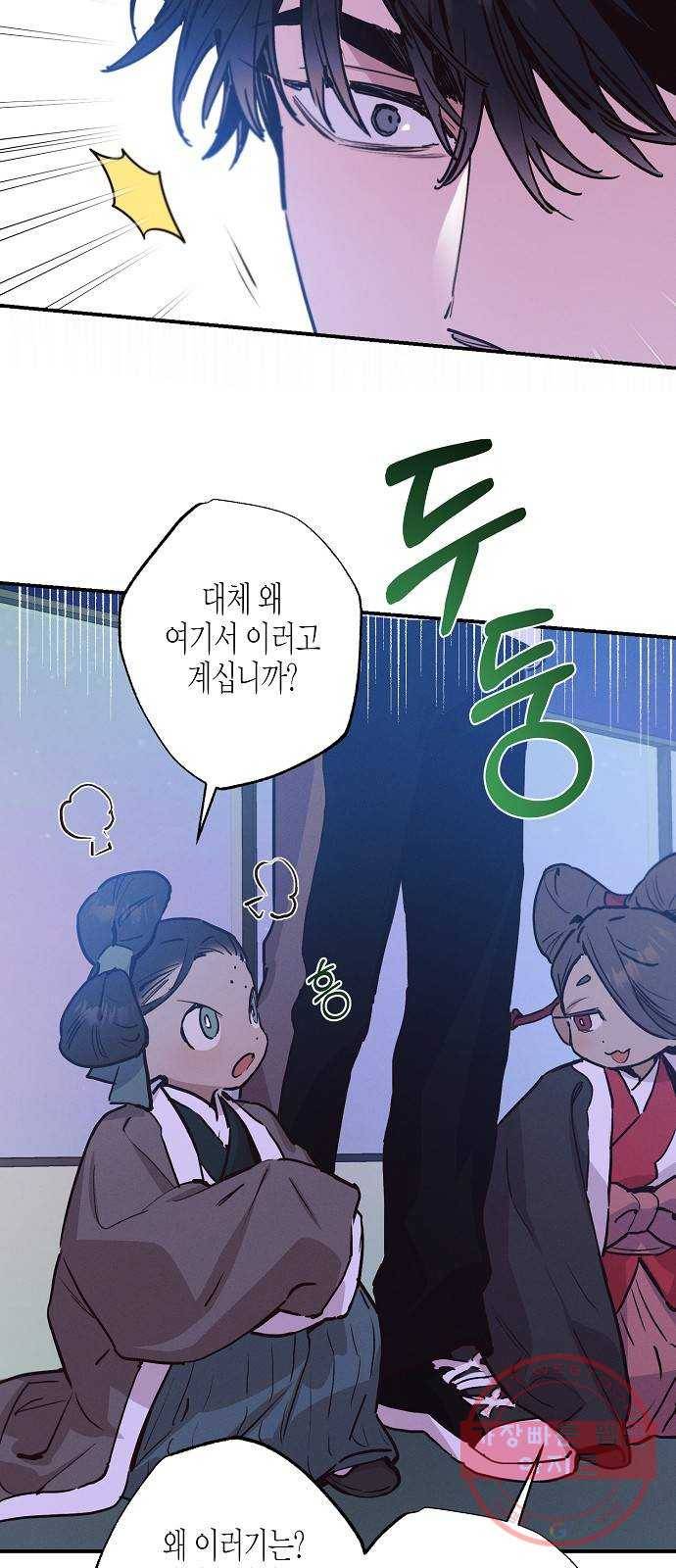온새미로 55화 4