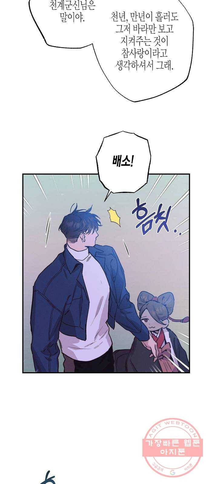 온새미로 55화 5