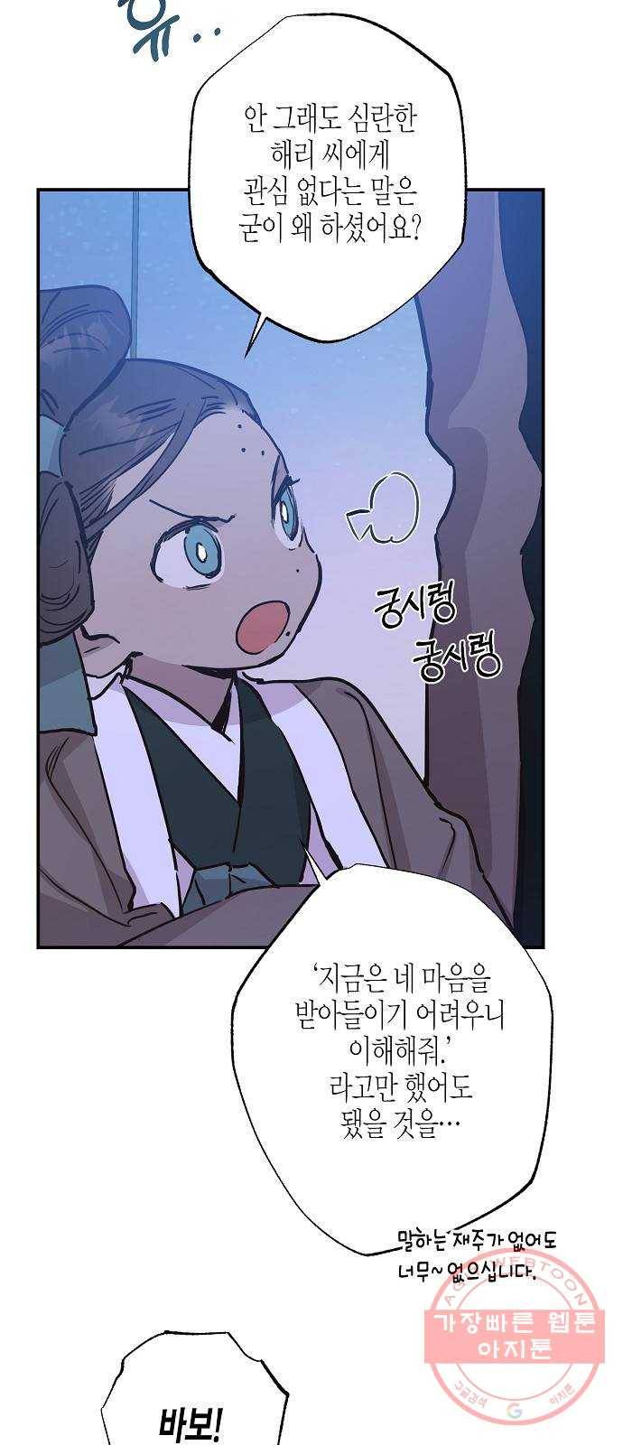 온새미로 55화 6