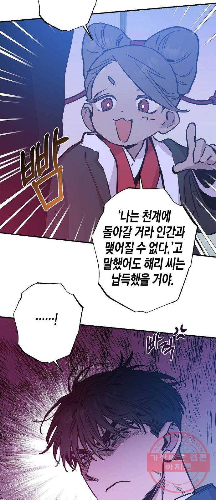 온새미로 55화 7
