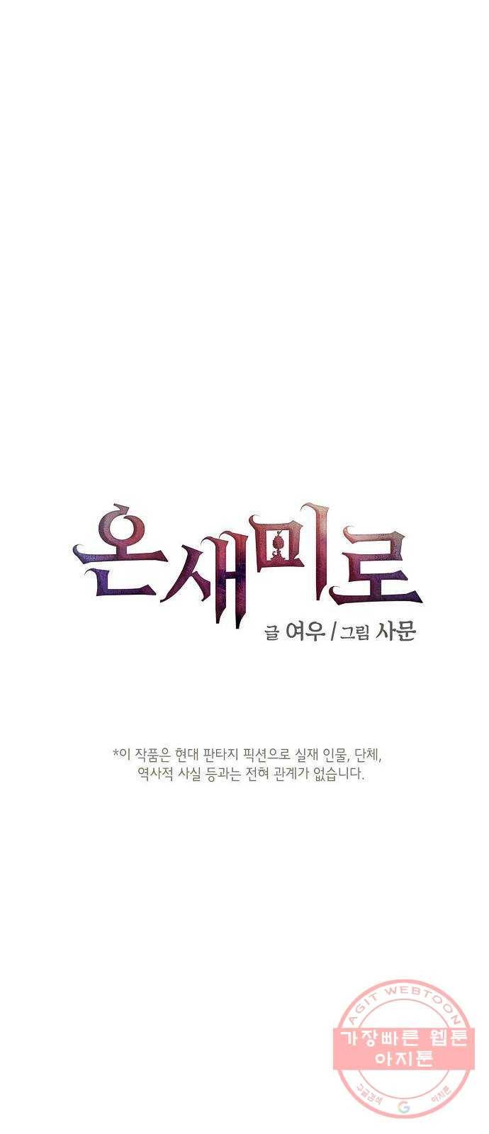 온새미로 55화 9