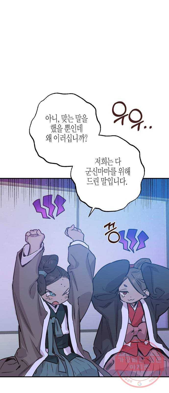 온새미로 55화 10