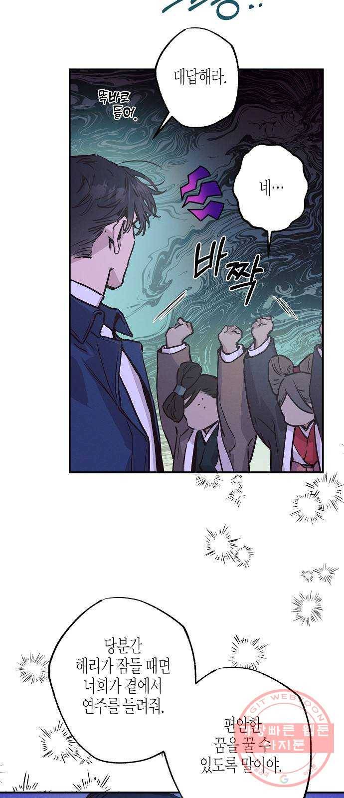 온새미로 55화 12