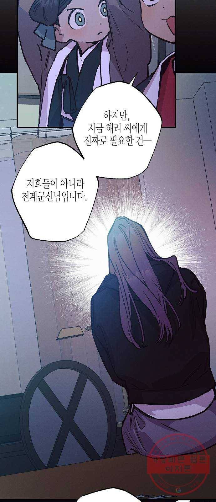 온새미로 55화 14