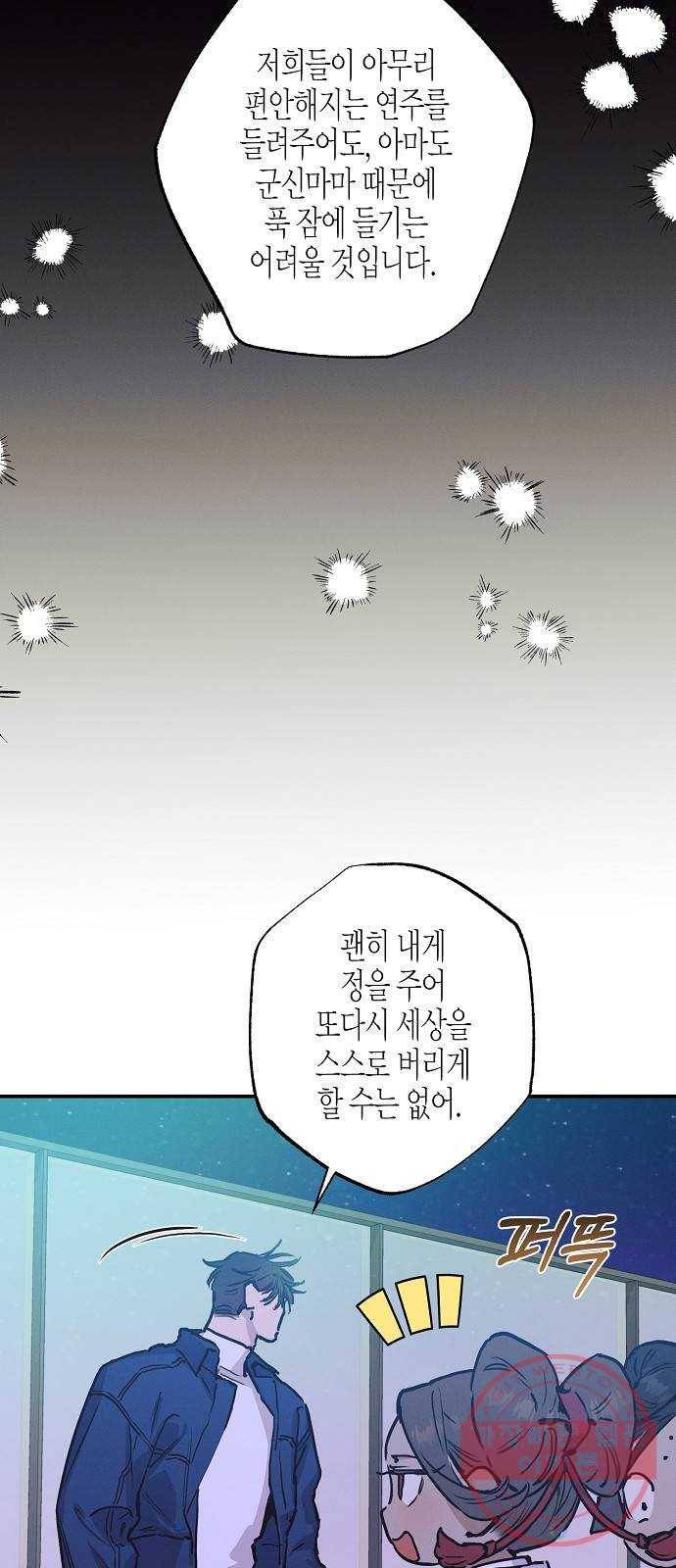 온새미로 55화 15