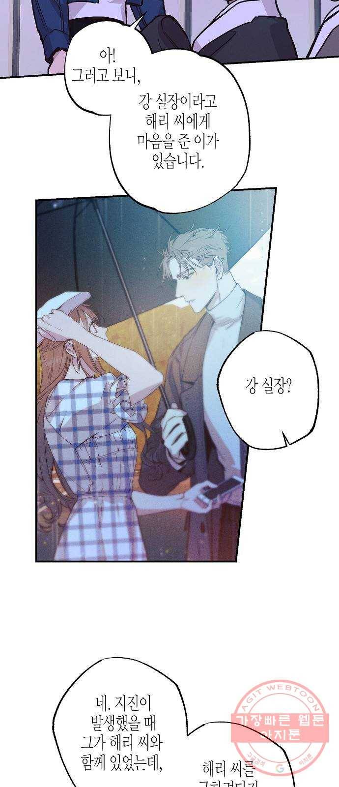 온새미로 55화 16