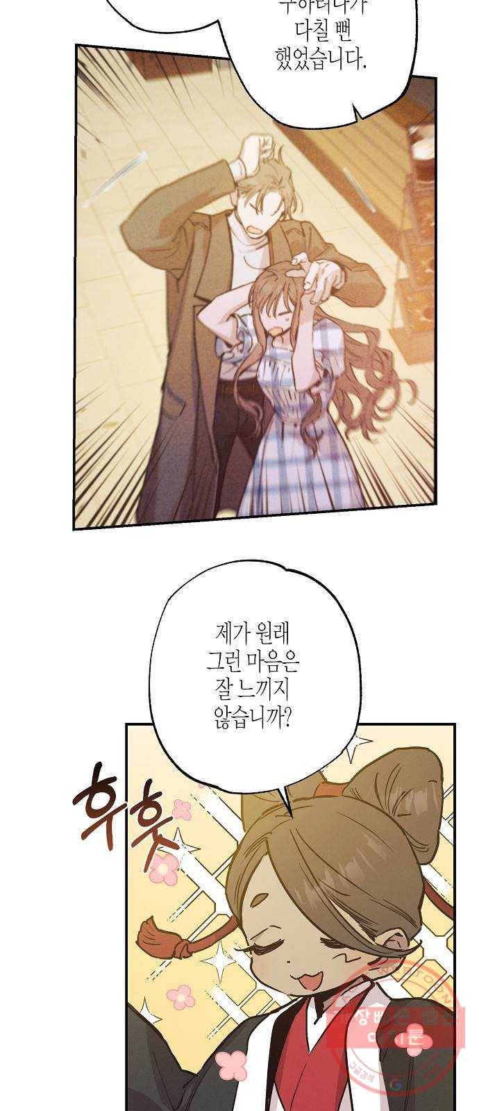 온새미로 55화 17