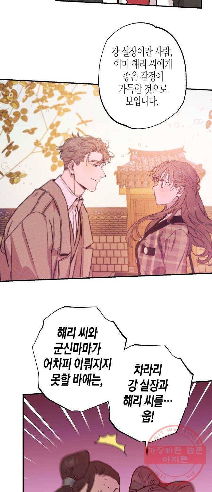 온새미로 55화 18