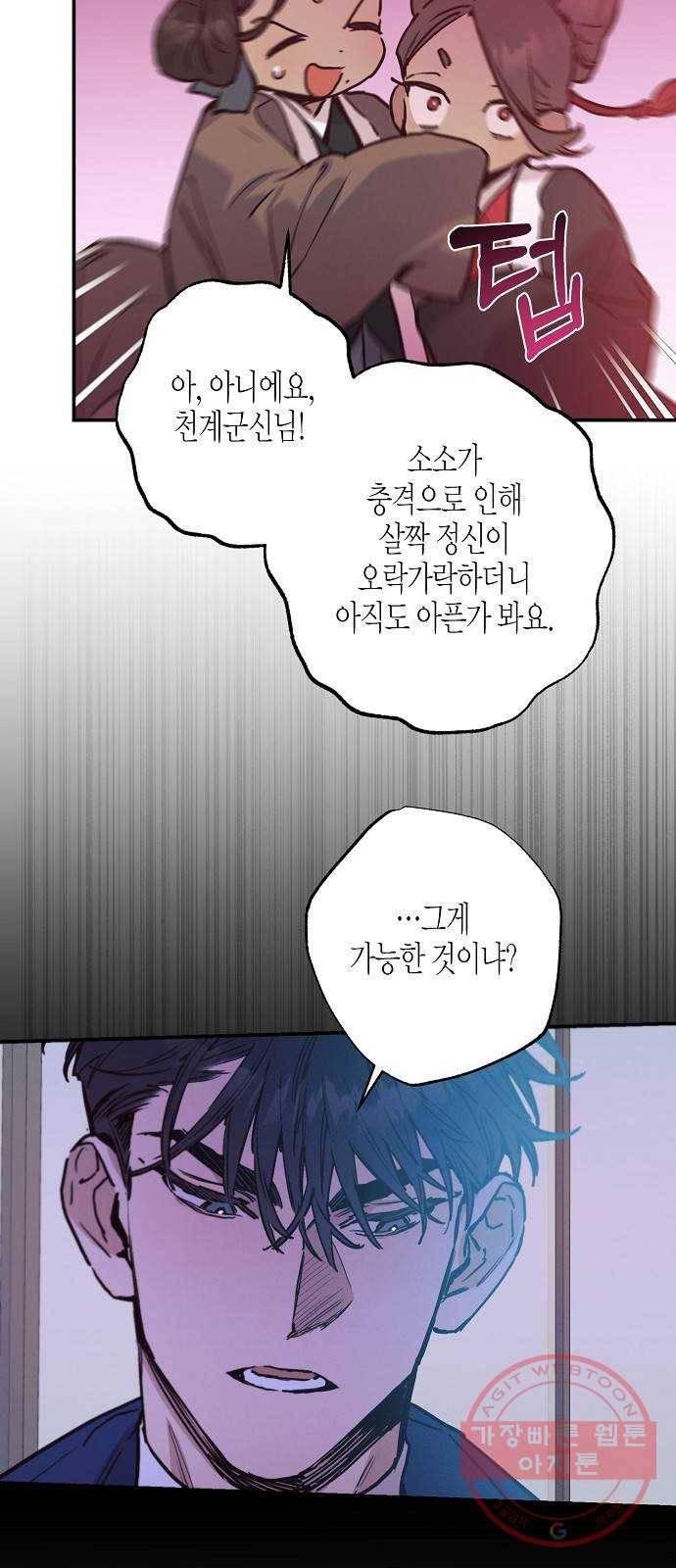 온새미로 55화 19
