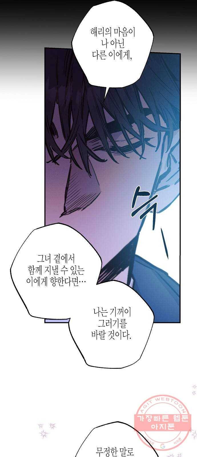 온새미로 55화 20