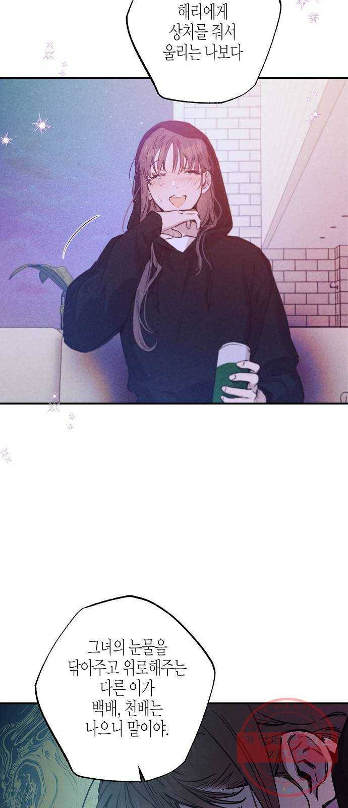 온새미로 55화 21