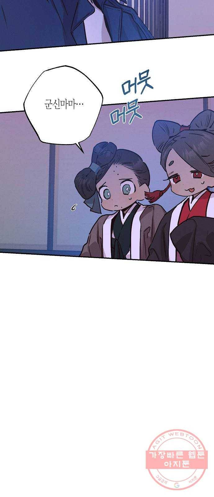 온새미로 55화 23