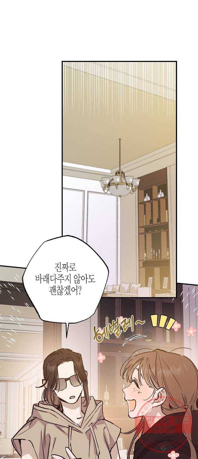 온새미로 55화 24