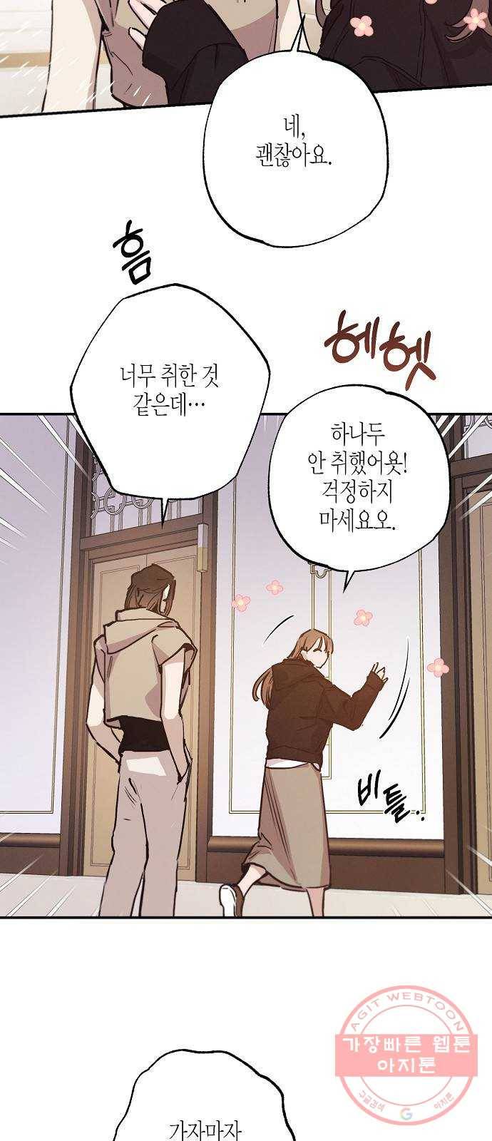 온새미로 55화 25