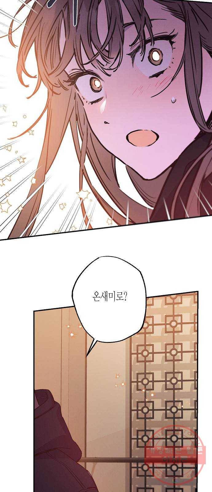 온새미로 55화 29