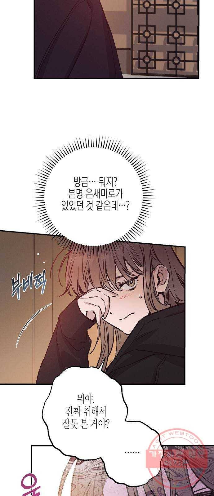 온새미로 55화 30