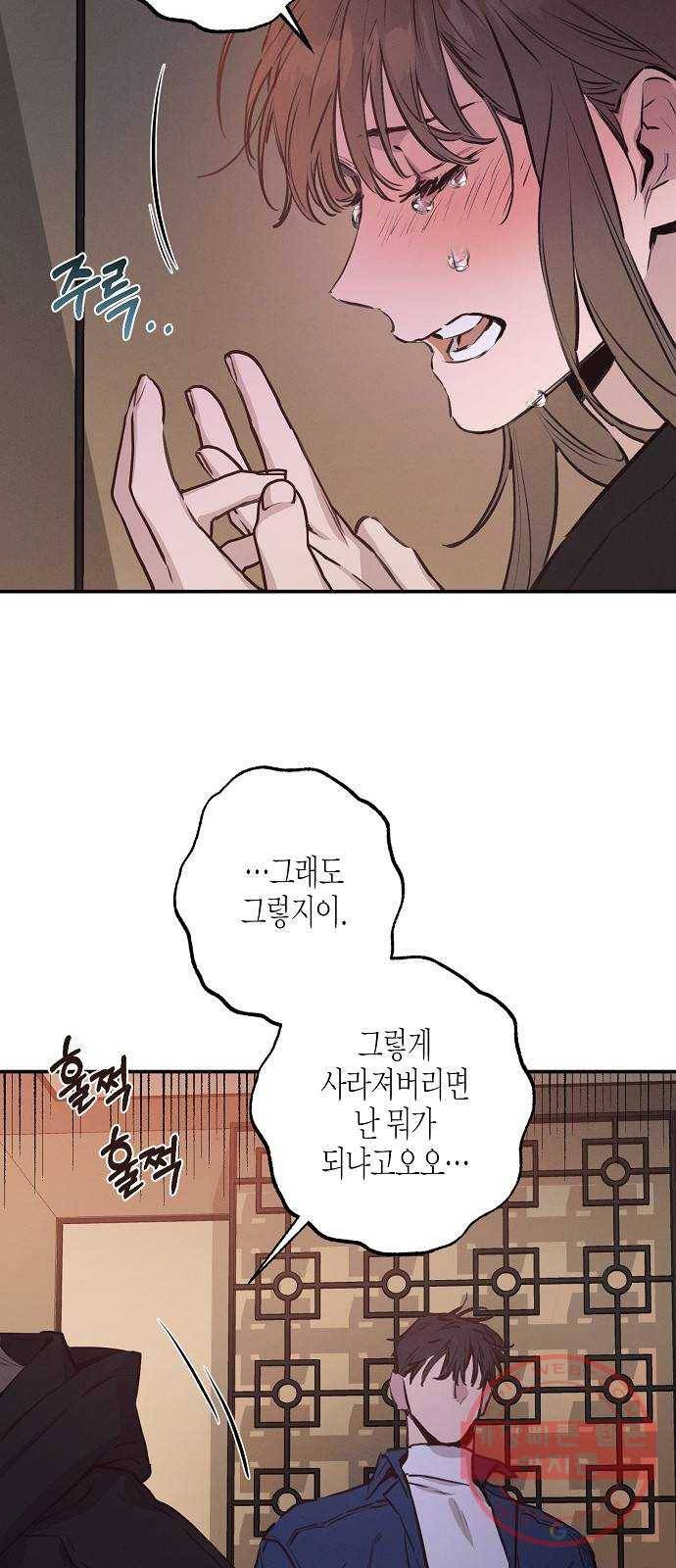 온새미로 55화 33