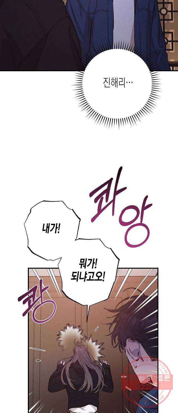 온새미로 55화 34